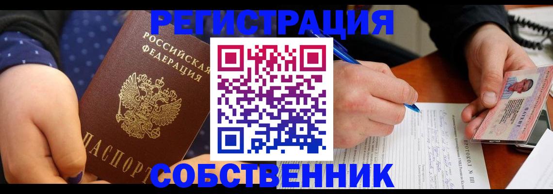 прописка от собственника в Брянской области
