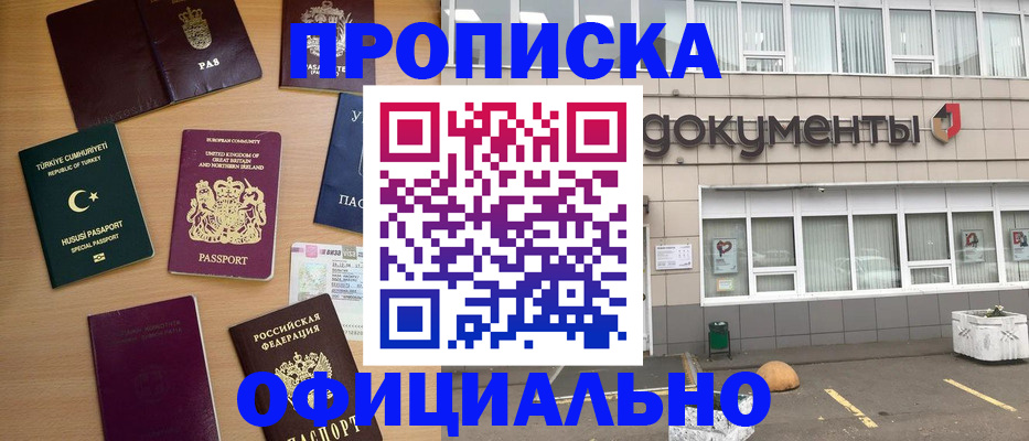 прописка в квартире в Брянской области