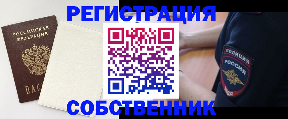 прописка регистрация в Брянской области
